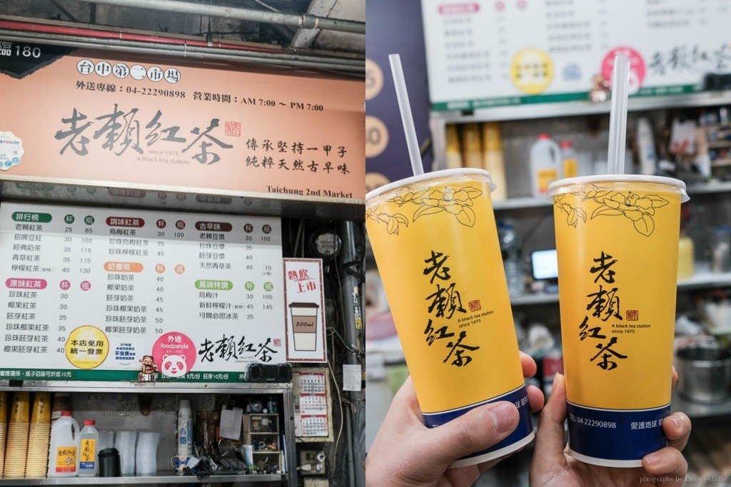 [食記] 台中 第二市場 老賴茶棧創始店