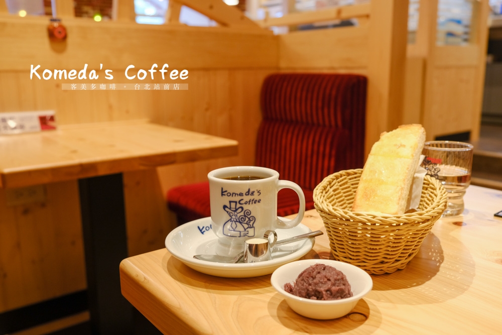 [食記] 台北 客美多咖啡 買咖啡送厚片吐司