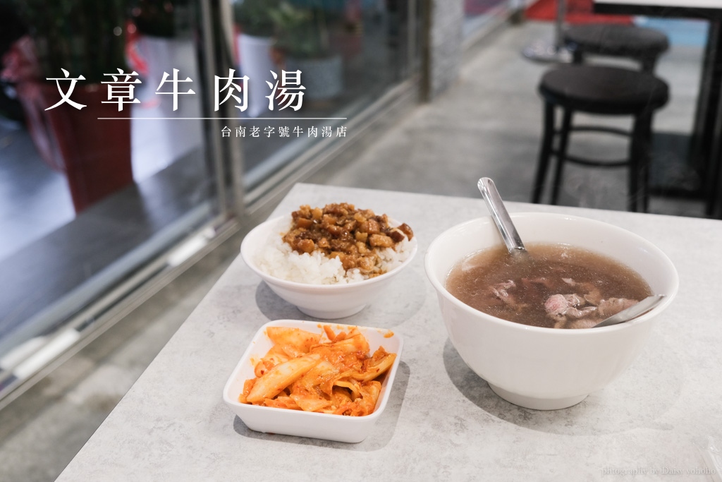 [食記] 台南 文章牛肉湯-安平老店插旗東區