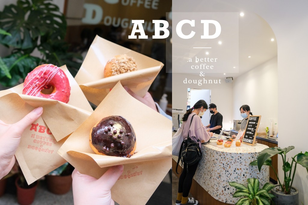 [食記] 台北 中山站 ABCD日式甜甜圈專賣店