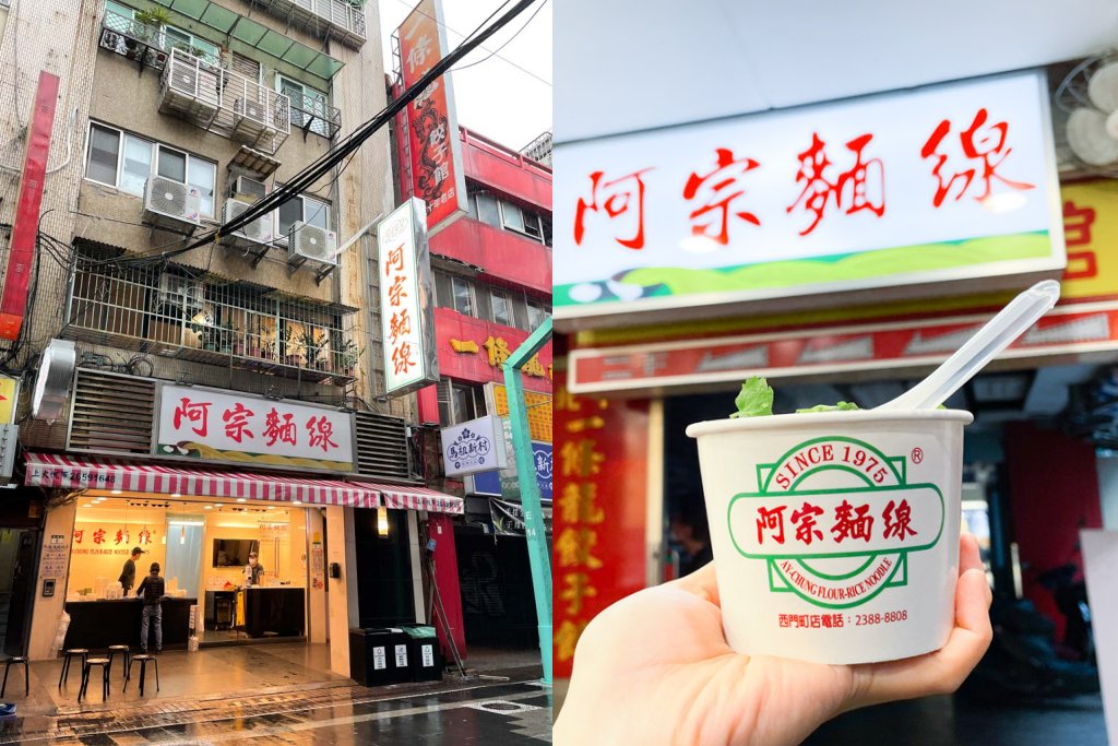 [食記] 台北 阿宗麵線 老字號飄香45年